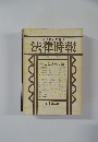 法律時報 198年5月号　632号