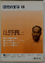 現代の文学「18」庄野潤三