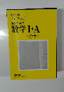 増補改訂版  チャート式  解法と演習  数学Ⅰ+A  <解答編 >  問題文 解答