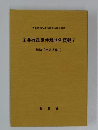 主要行政事件裁判例概観7  総論 (手続法編I)