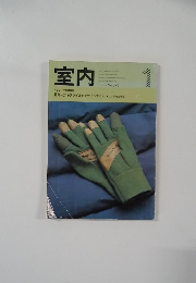室内　1986年1月号 No.373