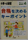 中学への算数増刊 合格を決めるキーポイント 2014年 04月号