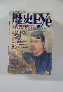 歴史 Eye　3月号