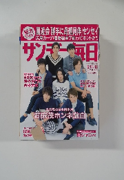サンデー毎日 2014年5月11・18日