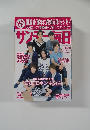 サンデー毎日 2014年5月11・18日