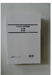 福祉系科目対策講座 演習編 教育学
