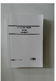 福祉系科目対策講座  演習編  社会福祉学