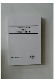 福祉系科目対策講座  講義編  社会福祉学(矯正心理)