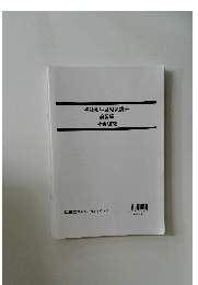 福祉系科目対策講座  演習編  社会調査