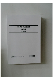 福祉系科目対策講座  演習編  社会学