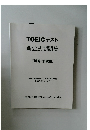 TOEICテスト  新公式問題集  『解答・解説編」