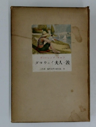 グロウェイ夫人・波