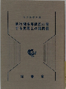 執行関係等訴訟に関  する実務上の諸問題