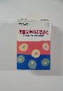 児童文学のふるさと　47都道府県別児童文学案内