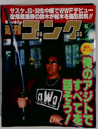 ゴング　1997年6月12日号