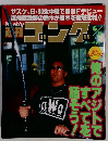 ゴング　1997年6月12日号