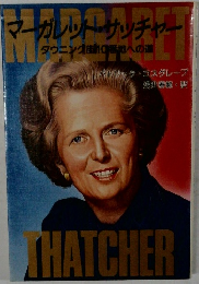 マーガレットサッチャー　