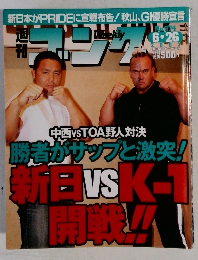 週刊ゴング 974
