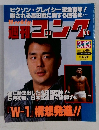 週刊ゴング 1997年3月13日号 No.654