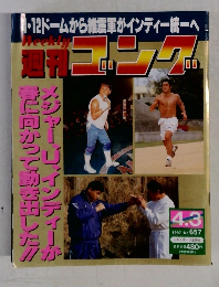 週刊ゴング　1997年4月3日号　No.657
