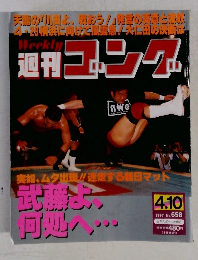 週刊ゴング　1997年4/10号
