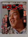 週刊ゴング　665