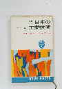 日本の工業技術