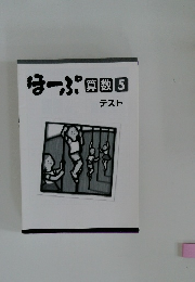 ほーぷ 鼻数 5 テスト