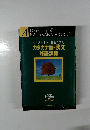 カタカナ語・欧文  略語辞典