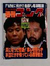 週刊ゴング　1995年5.11/18号　No.562
