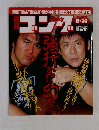 週刊ゴング 　1999年6月24日号