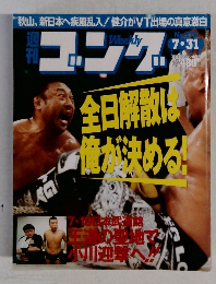 月刊ゴング　979
