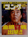 週刊ゴング　2003年7/24号