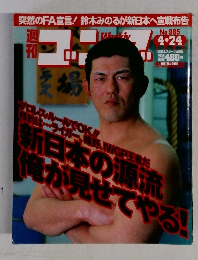 月刊ゴング　965号