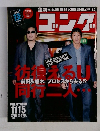 月刊ゴング　1115