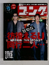月刊ゴング　1115