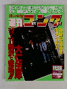 月刊ゴング　　640