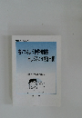 書いてみよう特許明細書  出してみよう特許出願