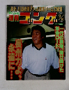 週刊ゴング　1997年7/10号