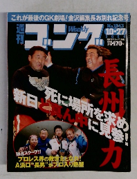 週刊ゴング　2004年10月27日号