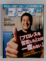 月刊ゴング　1044