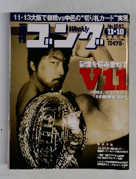 月刊ゴング　1045