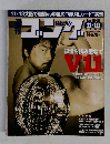 月刊ゴング　1045