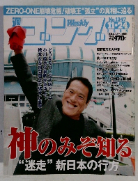 ゴング　2004年11月24日号