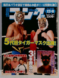 週刊ゴング　2004年12月8日号　No.1049