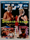 週刊ゴング　2004年12月8日号　No.1049