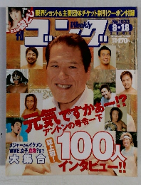 ゴング　2004年8/18号