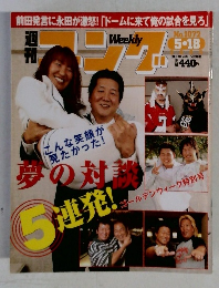 ゴング　No.1072　5月18日号