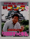 週刊ゴング　1997年6/19号