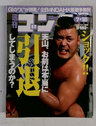 週刊ゴング　2003年7月10日号
